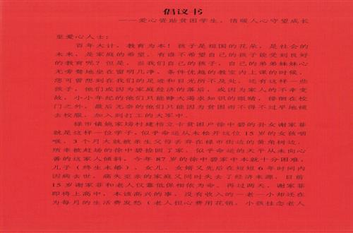 爱心资助贫困学生、情暖人心守望成长